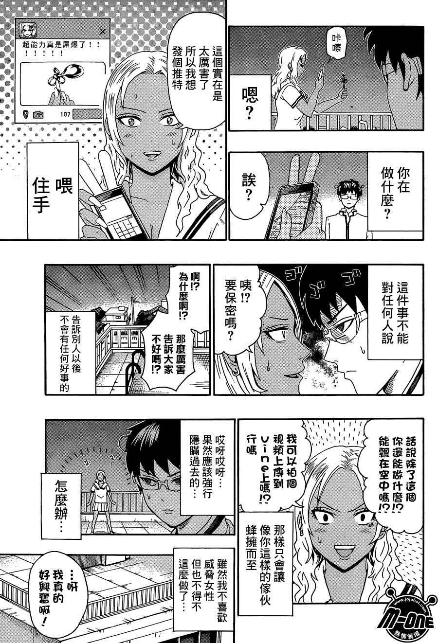 《齐木楠雄的灾难》漫画最新章节第168话免费下拉式在线观看章节第【9】张图片