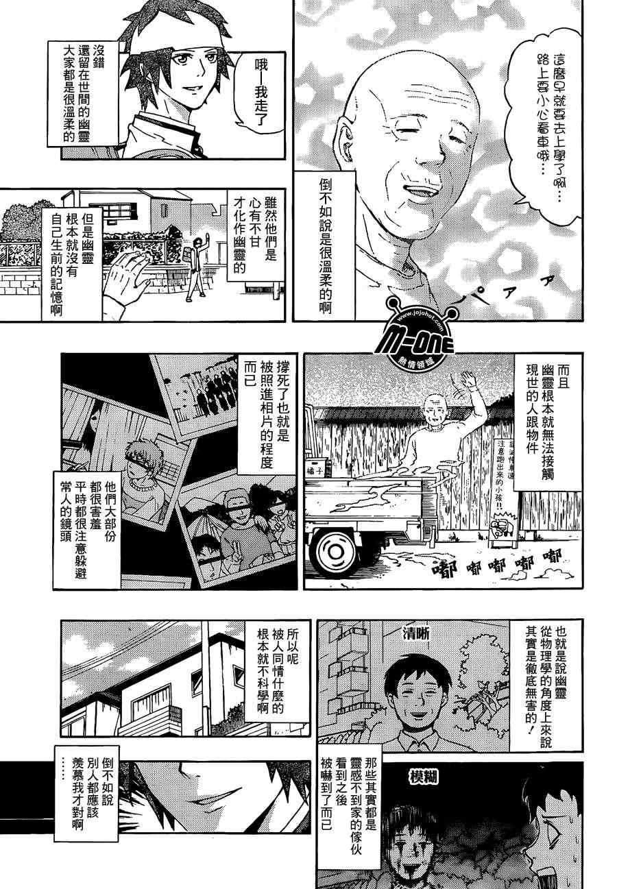 《齐木楠雄的灾难》漫画最新章节第30话免费下拉式在线观看章节第【5】张图片