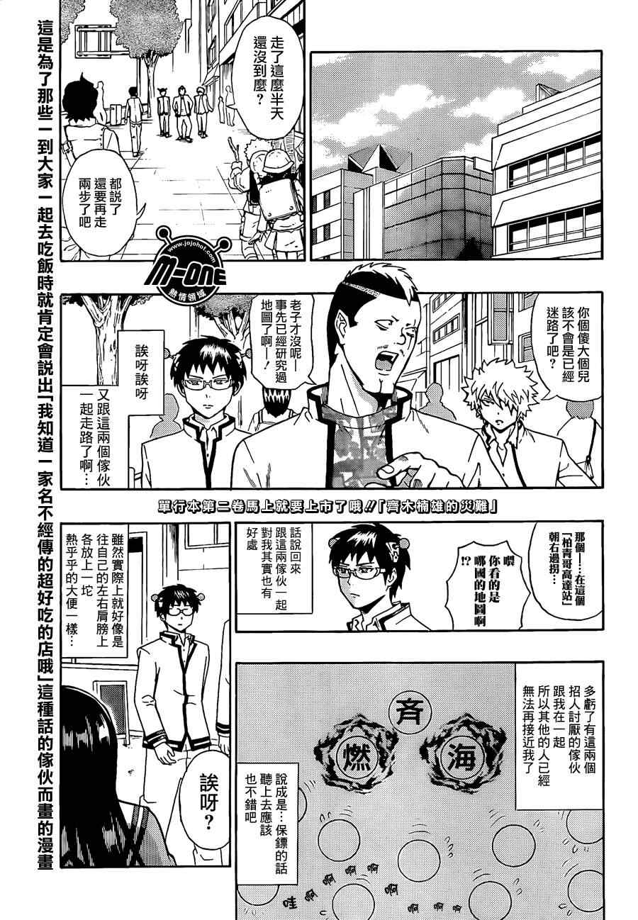 《齐木楠雄的灾难》漫画最新章节第29话免费下拉式在线观看章节第【1】张图片