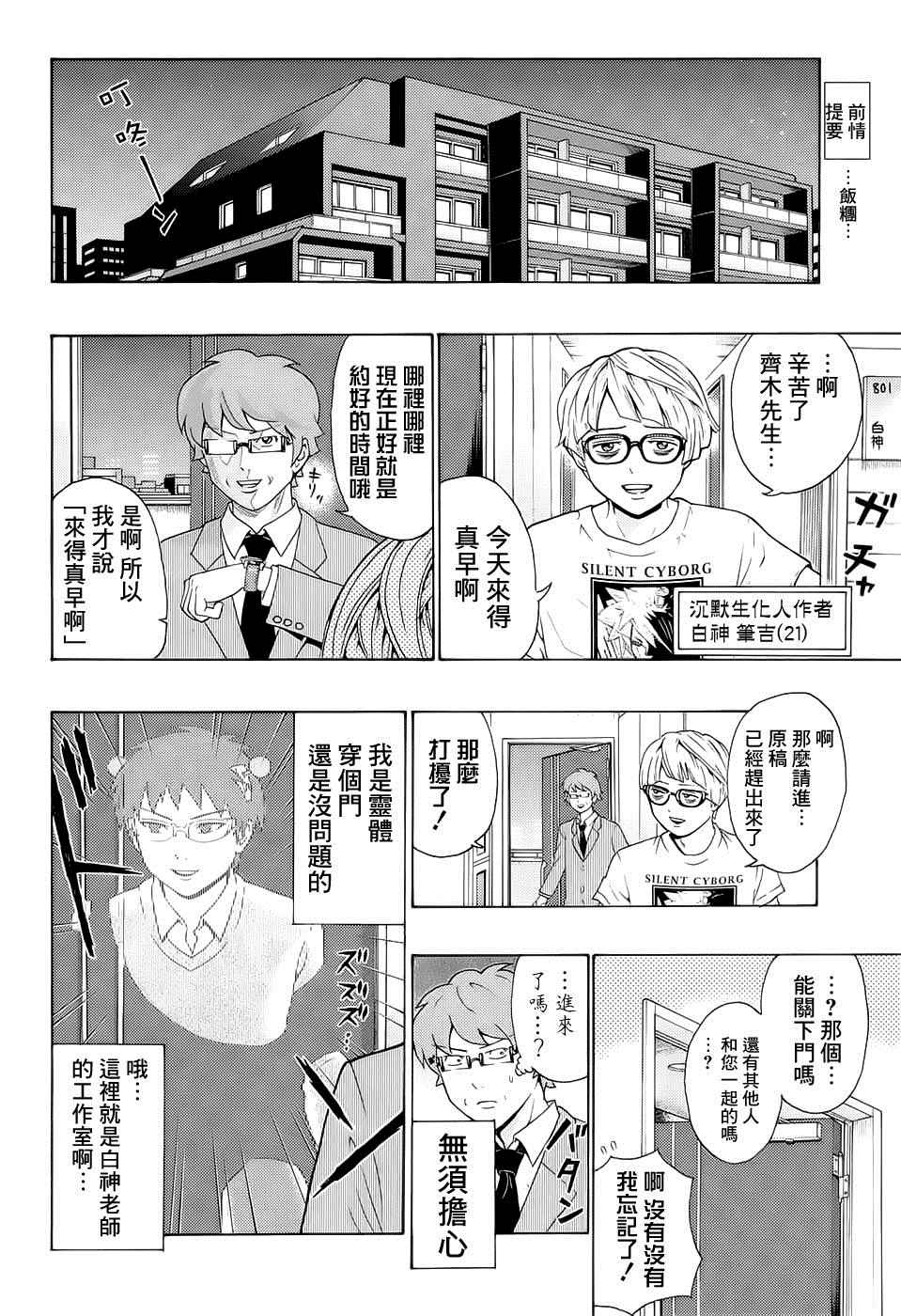 《齐木楠雄的灾难》漫画最新章节第188话免费下拉式在线观看章节第【4】张图片