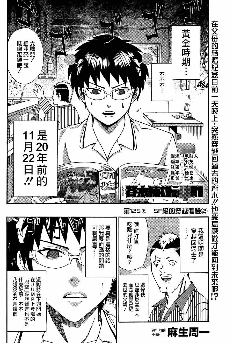 《齐木楠雄的灾难》漫画最新章节第125话免费下拉式在线观看章节第【2】张图片