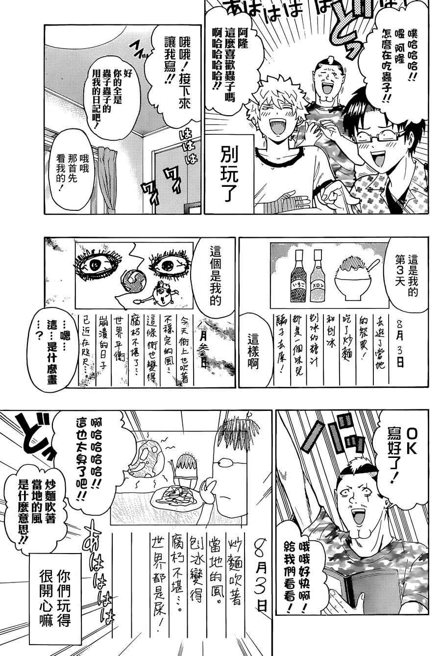 《齐木楠雄的灾难》漫画最新章节第161话免费下拉式在线观看章节第【11】张图片