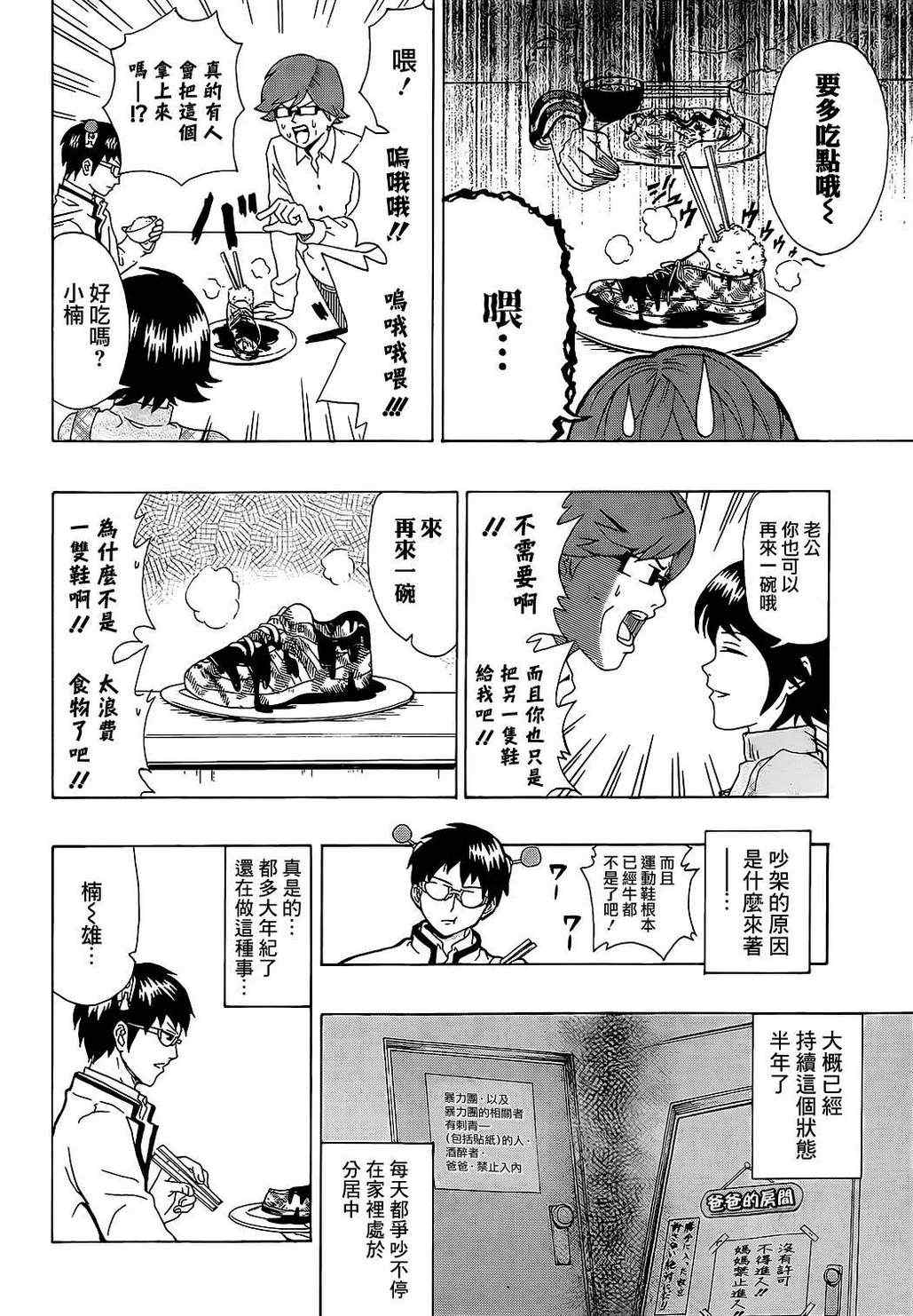 《齐木楠雄的灾难》漫画最新章节第1话免费下拉式在线观看章节第【14】张图片