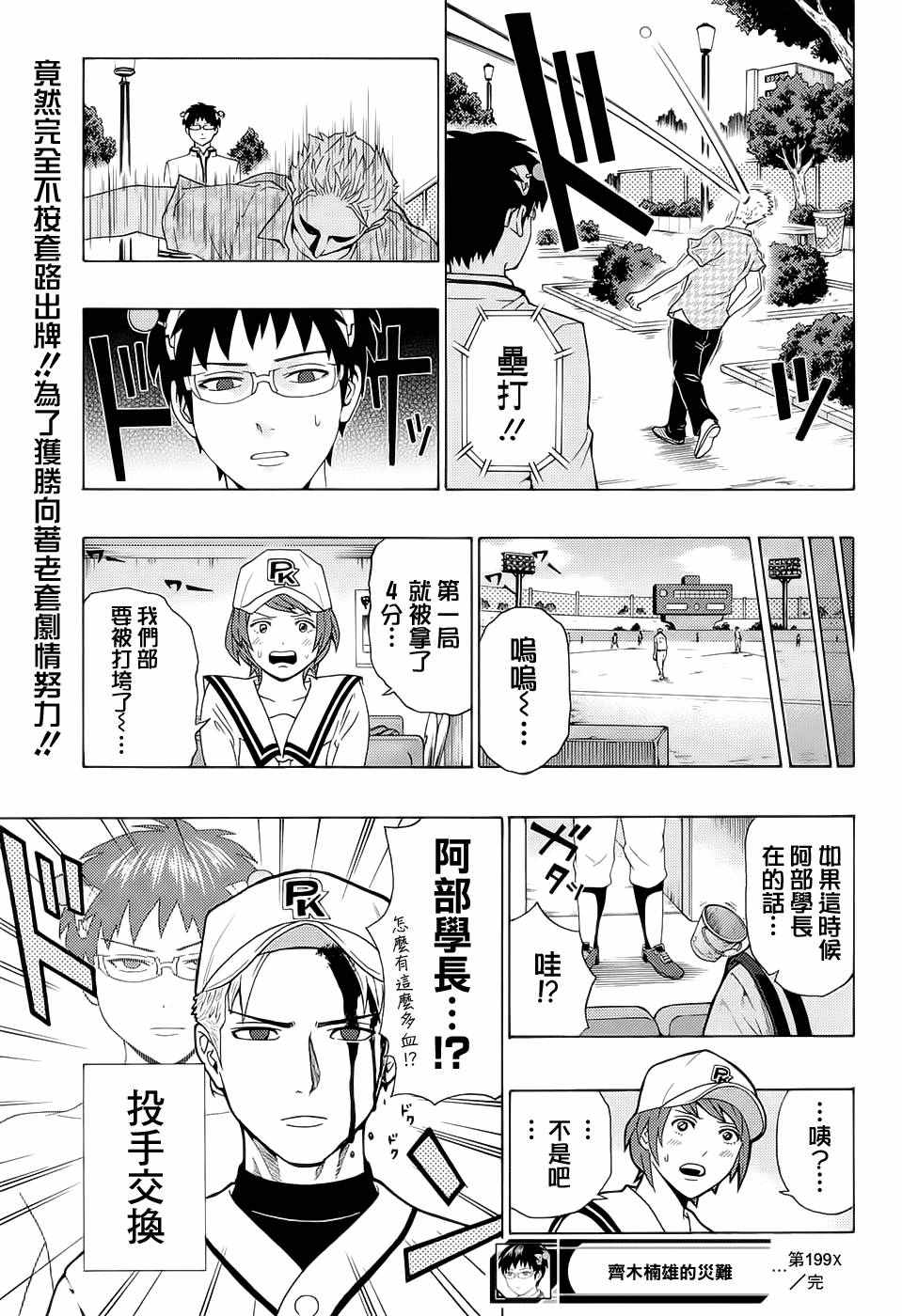 《齐木楠雄的灾难》漫画最新章节第199话免费下拉式在线观看章节第【16】张图片