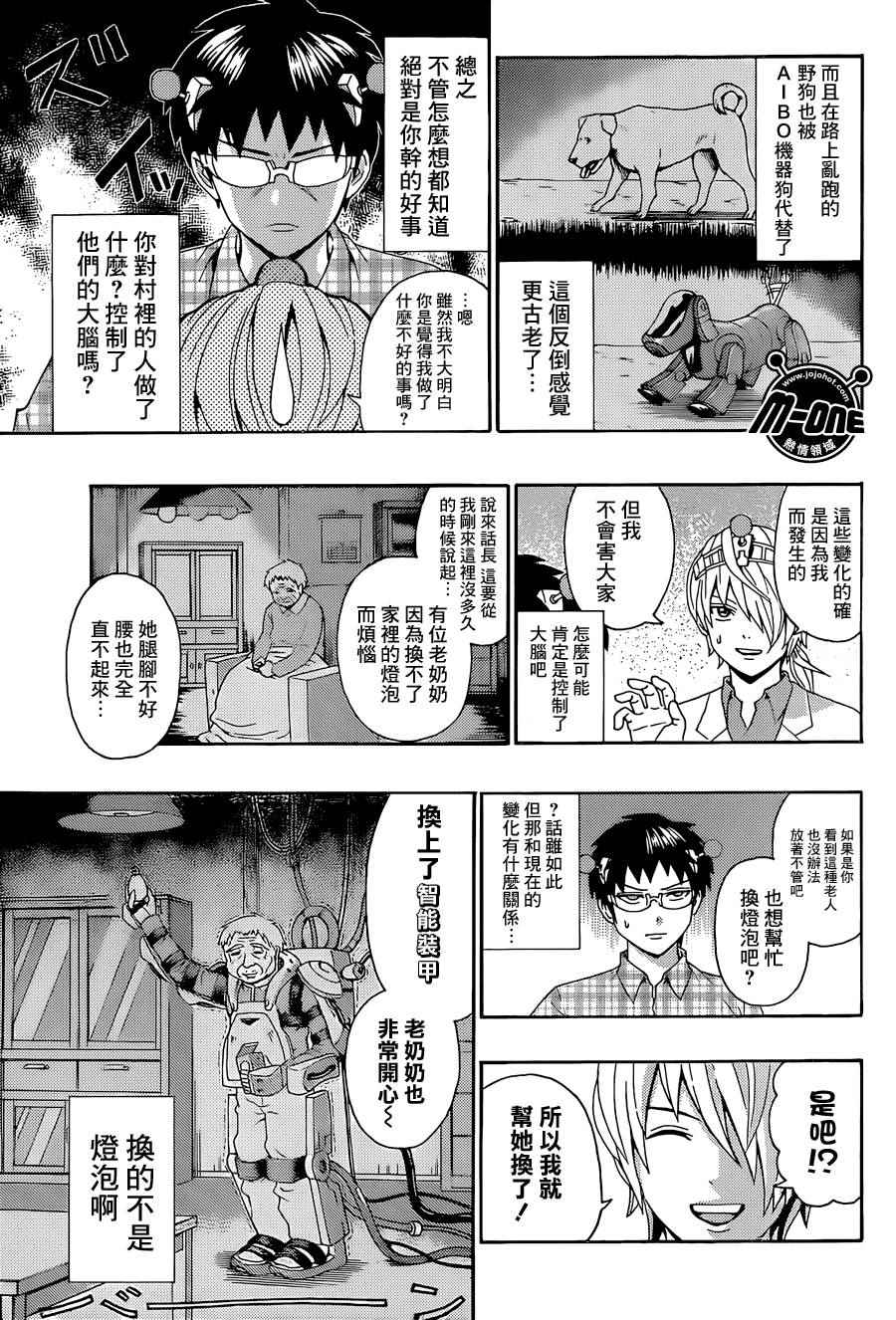 《齐木楠雄的灾难》漫画最新章节第169话免费下拉式在线观看章节第【7】张图片