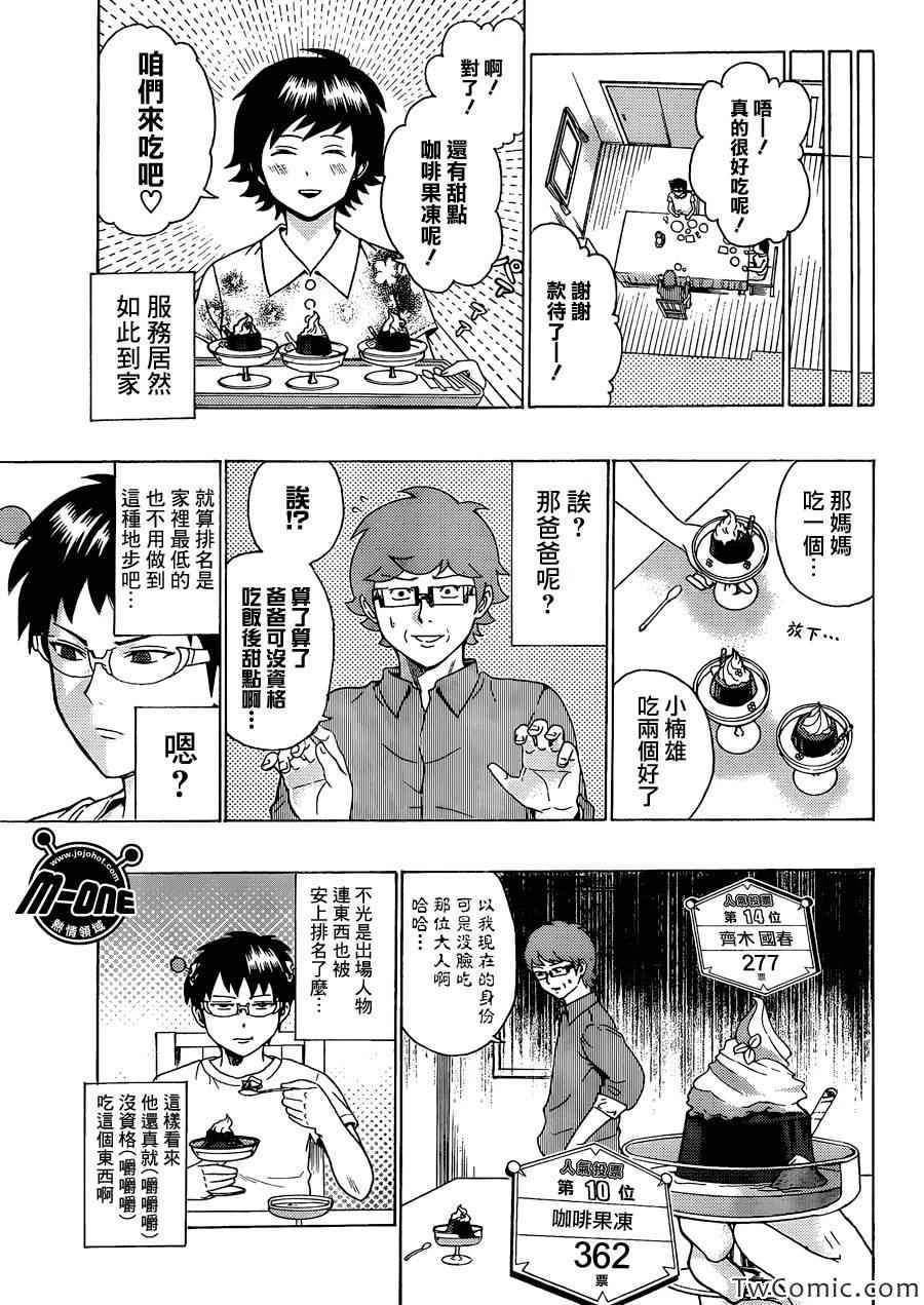 《齐木楠雄的灾难》漫画最新章节第66话免费下拉式在线观看章节第【7】张图片