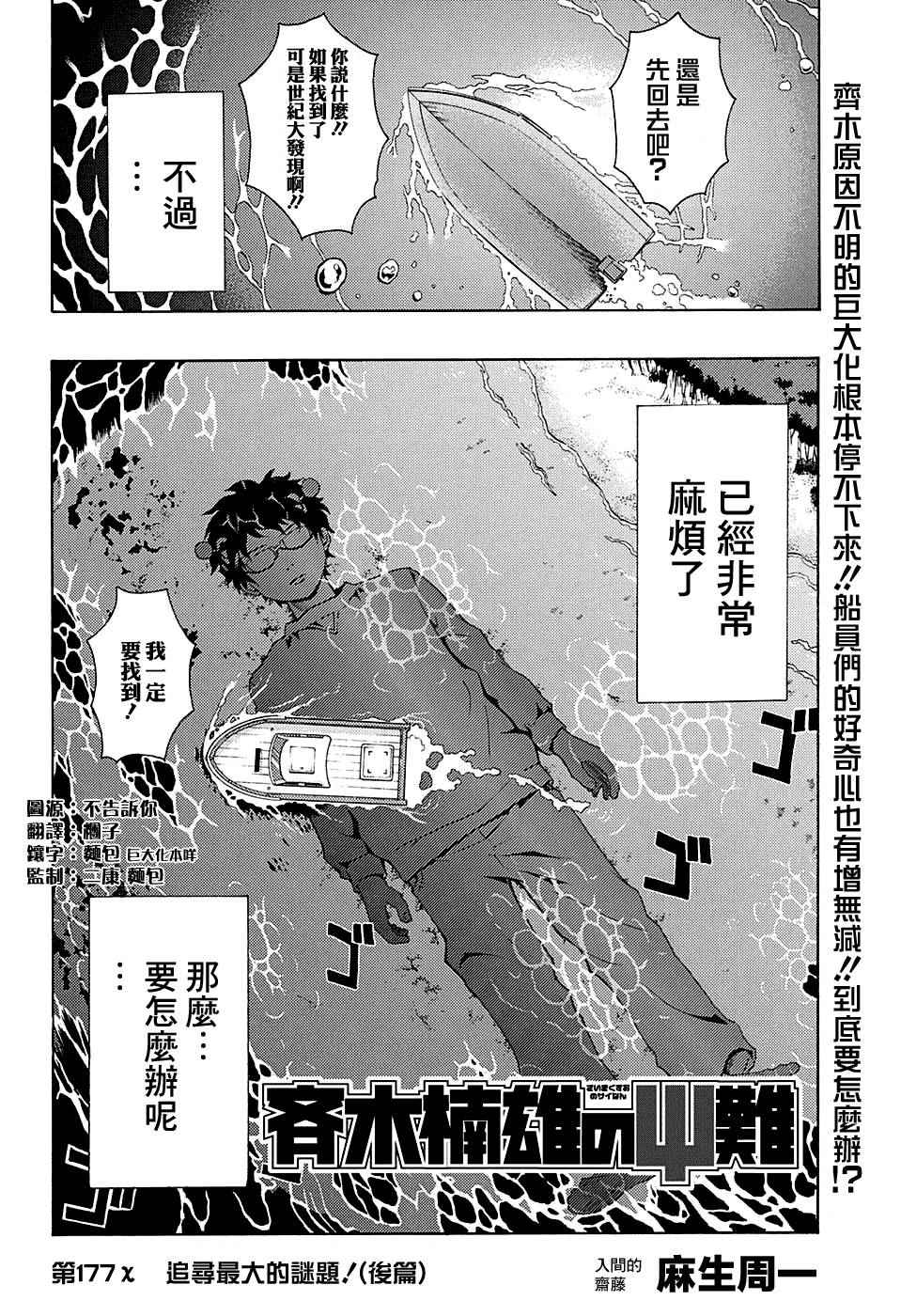 《齐木楠雄的灾难》漫画最新章节第177话免费下拉式在线观看章节第【1】张图片