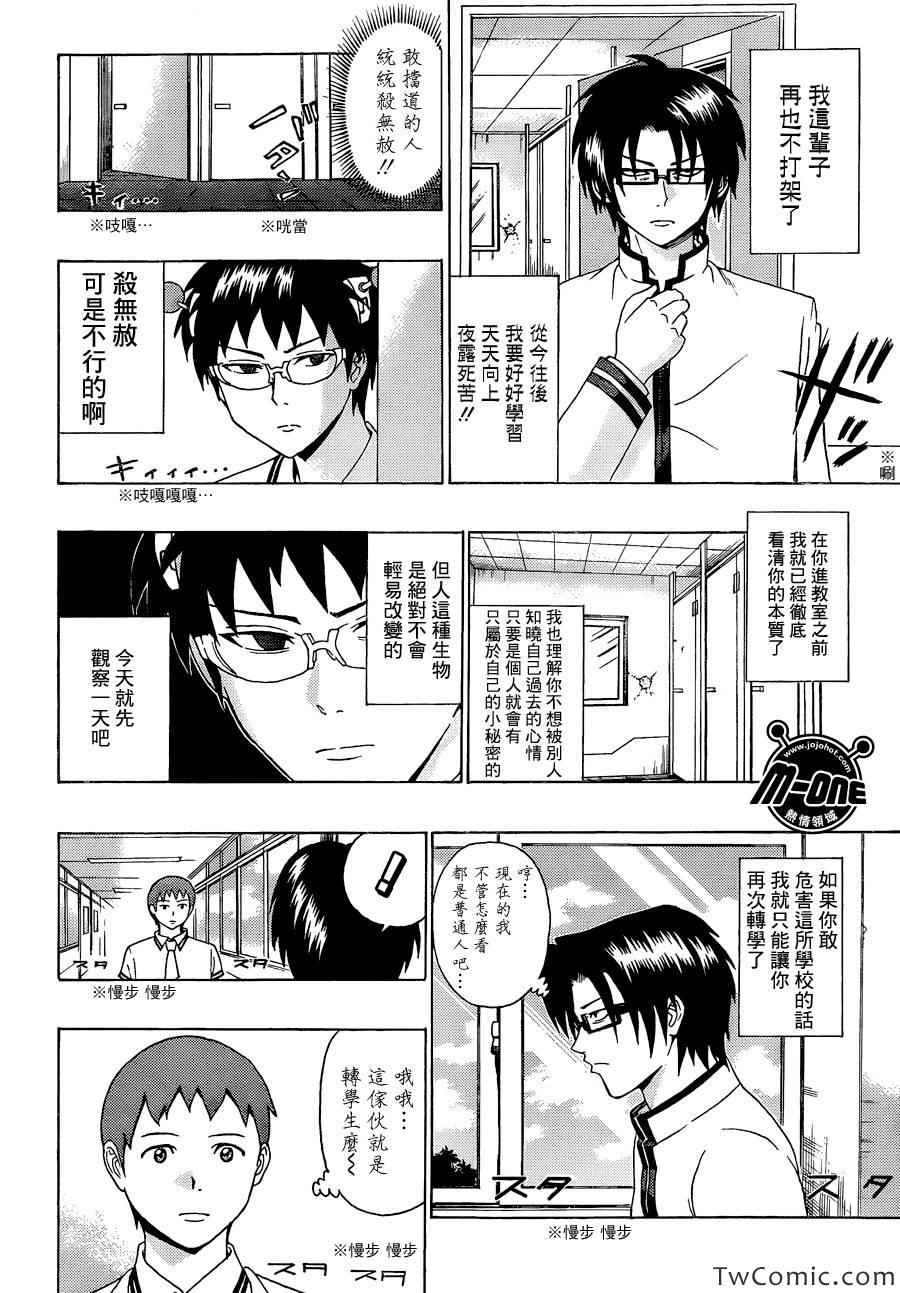 《齐木楠雄的灾难》漫画最新章节第65话免费下拉式在线观看章节第【8】张图片