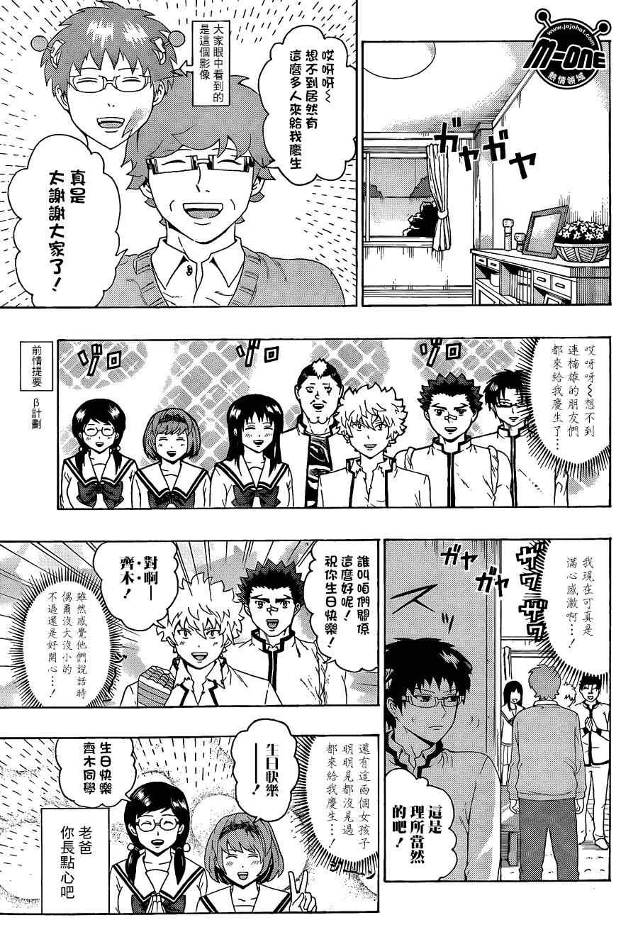 《齐木楠雄的灾难》漫画最新章节第99话免费下拉式在线观看章节第【3】张图片