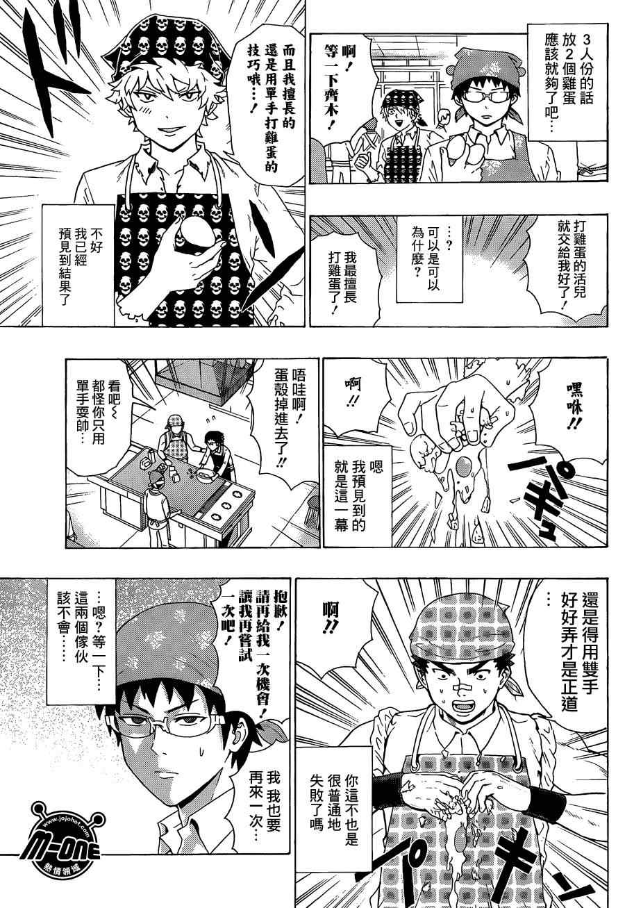 《齐木楠雄的灾难》漫画最新章节第97话免费下拉式在线观看章节第【5】张图片