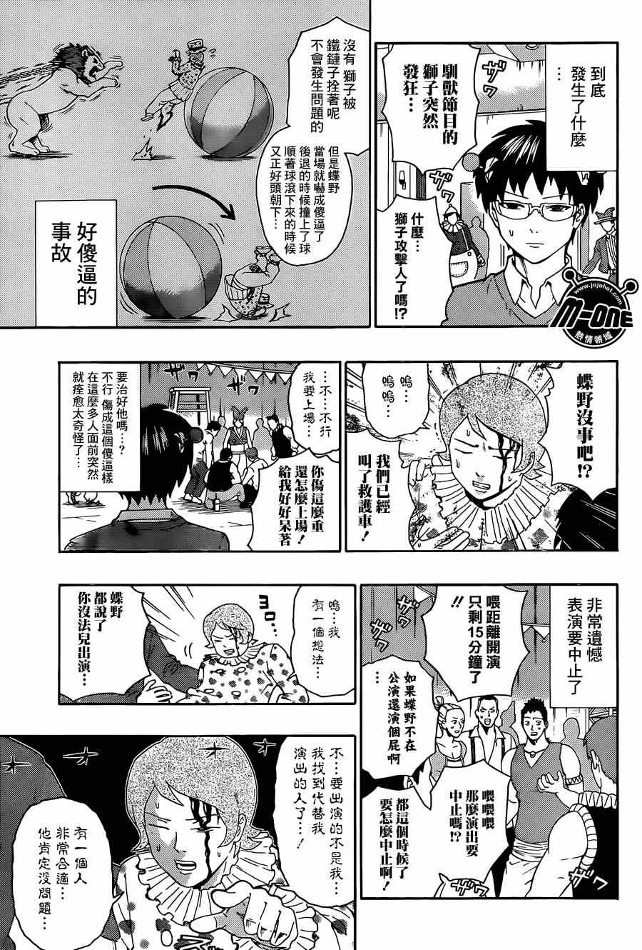 《齐木楠雄的灾难》漫画最新章节第147话免费下拉式在线观看章节第【8】张图片