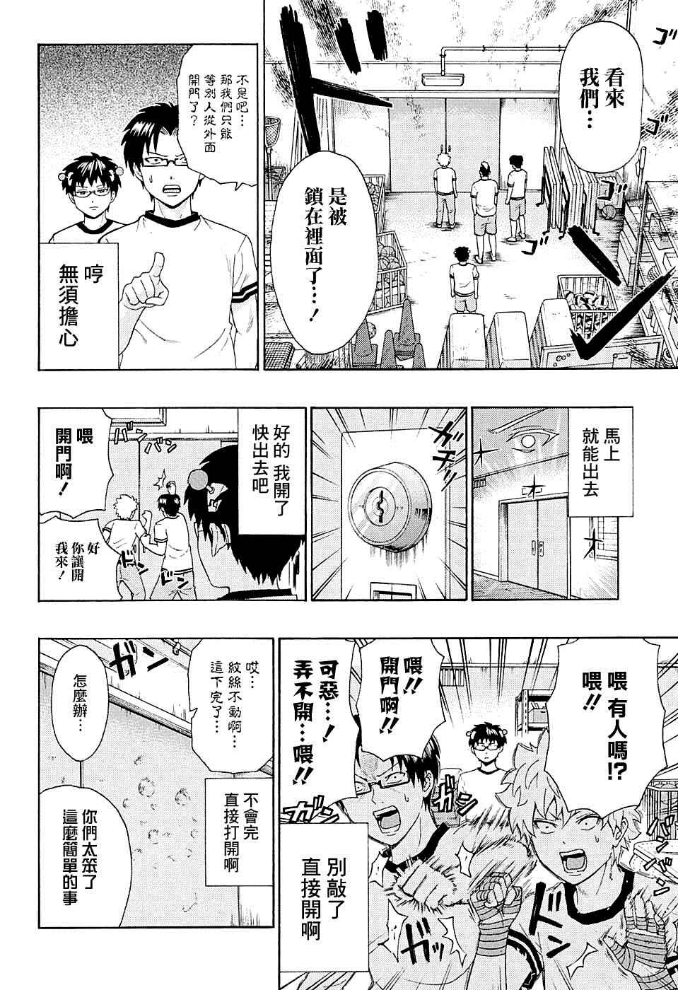 《齐木楠雄的灾难》漫画最新章节第175话免费下拉式在线观看章节第【12】张图片