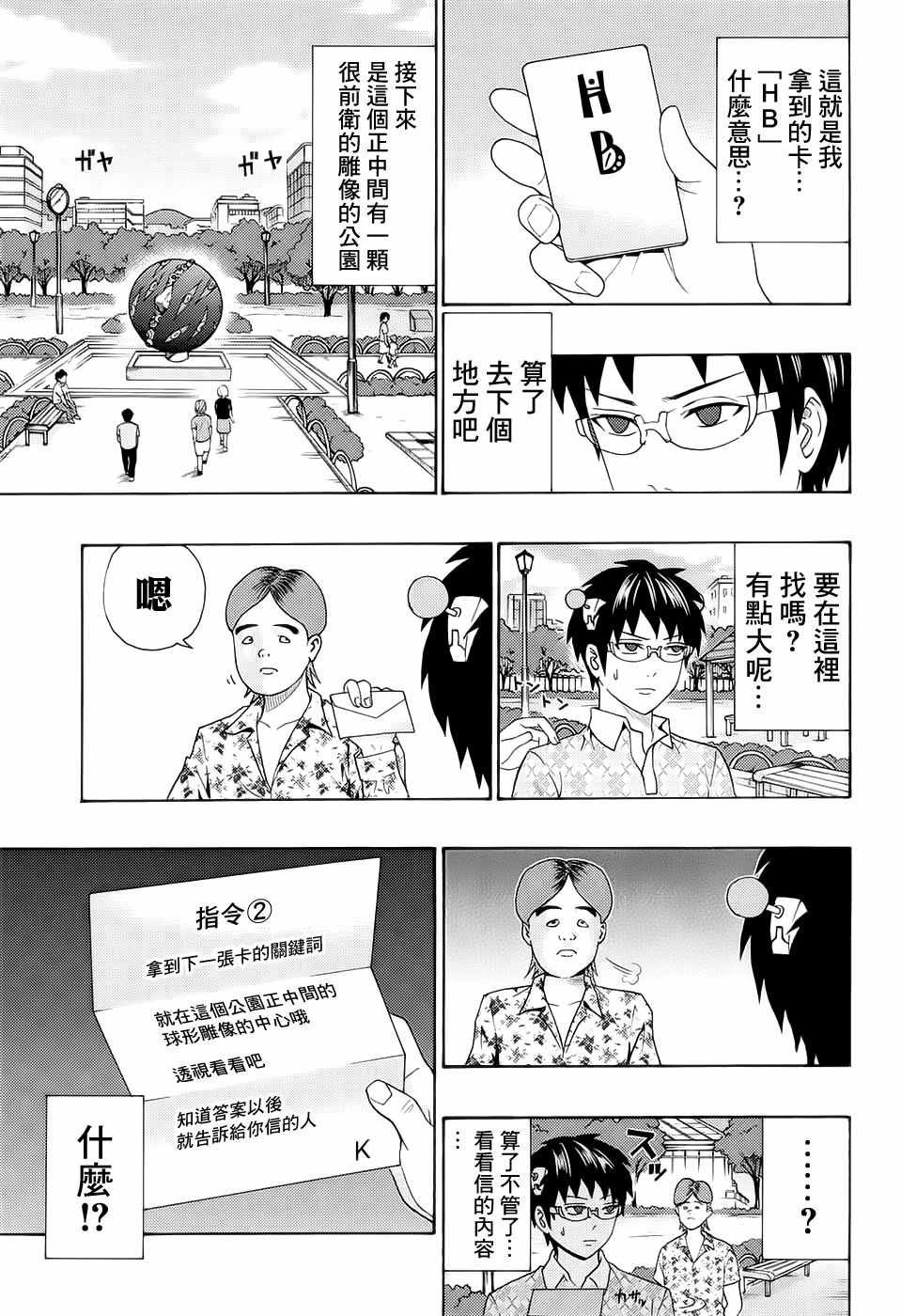 《齐木楠雄的灾难》漫画最新章节第208话免费下拉式在线观看章节第【10】张图片