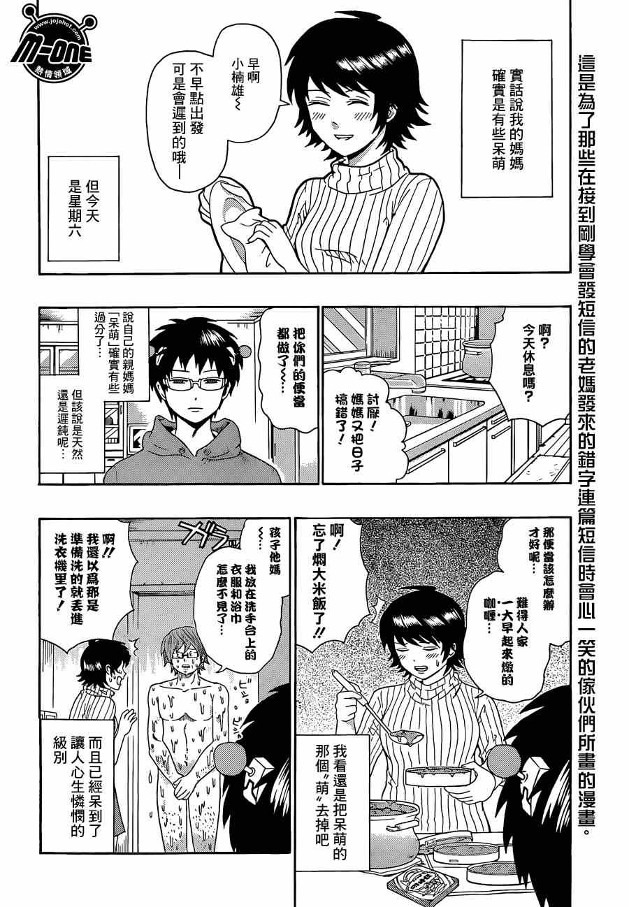 《齐木楠雄的灾难》漫画最新章节第133话免费下拉式在线观看章节第【2】张图片