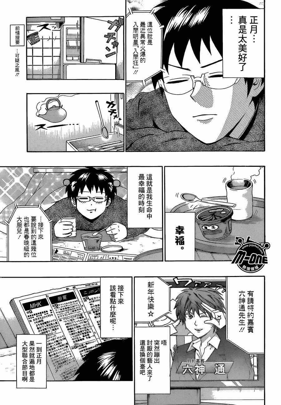 《齐木楠雄的灾难》漫画最新章节第130话免费下拉式在线观看章节第【3】张图片