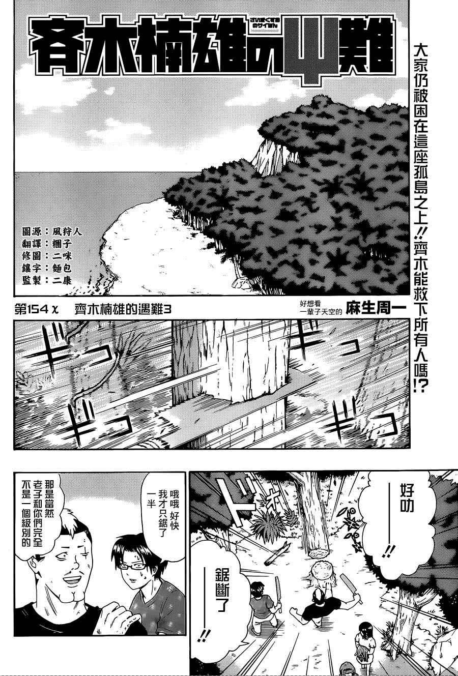 《齐木楠雄的灾难》漫画最新章节第154话免费下拉式在线观看章节第【2】张图片