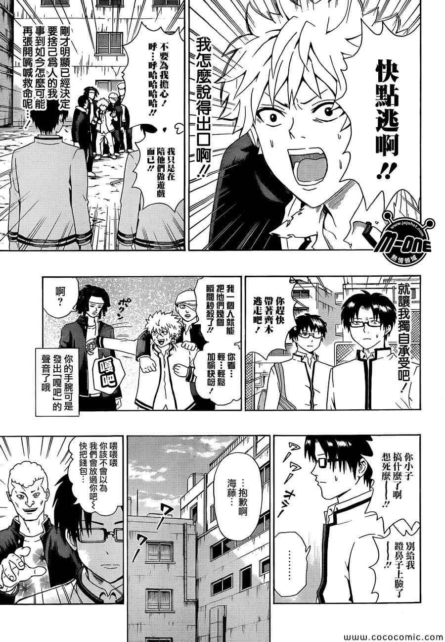 《齐木楠雄的灾难》漫画最新章节第85话免费下拉式在线观看章节第【13】张图片