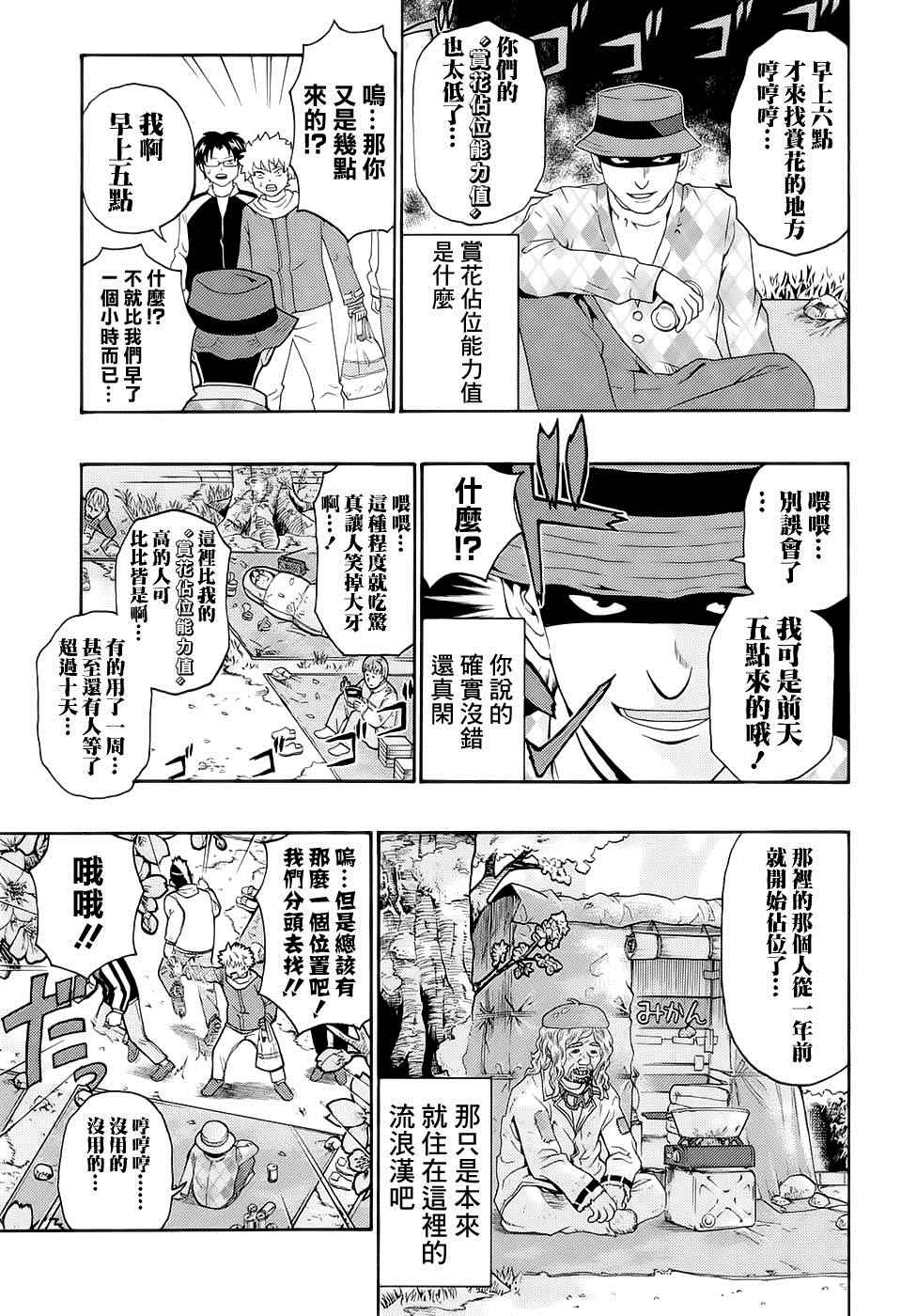 《齐木楠雄的灾难》漫画最新章节第189话免费下拉式在线观看章节第【6】张图片