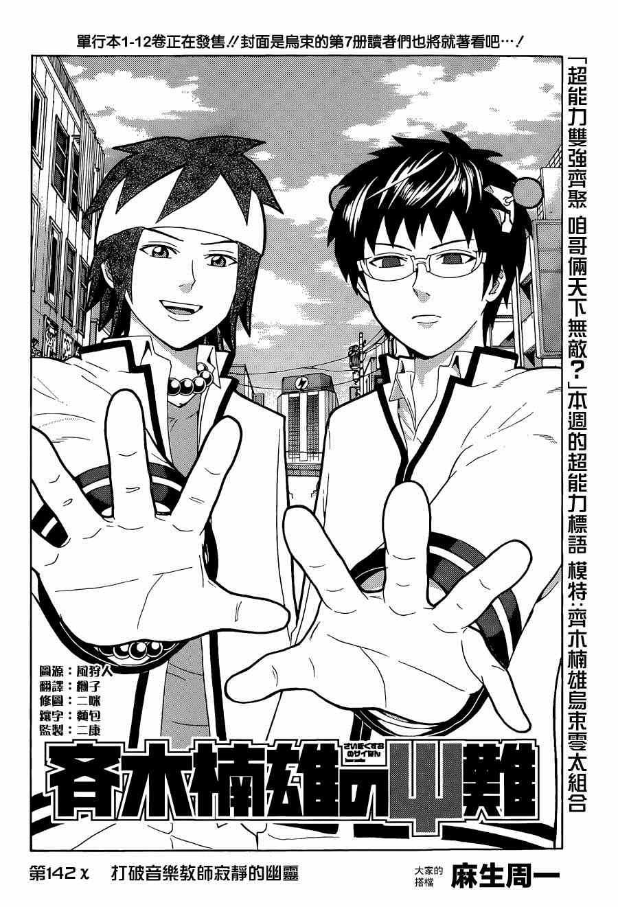 《齐木楠雄的灾难》漫画最新章节第142话免费下拉式在线观看章节第【2】张图片