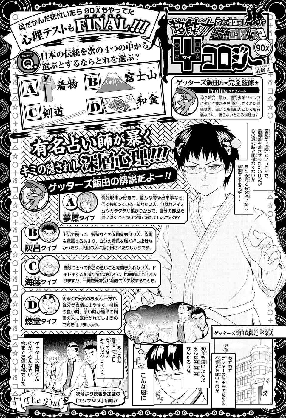 《齐木楠雄的灾难》漫画最新章节第174话免费下拉式在线观看章节第【1】张图片