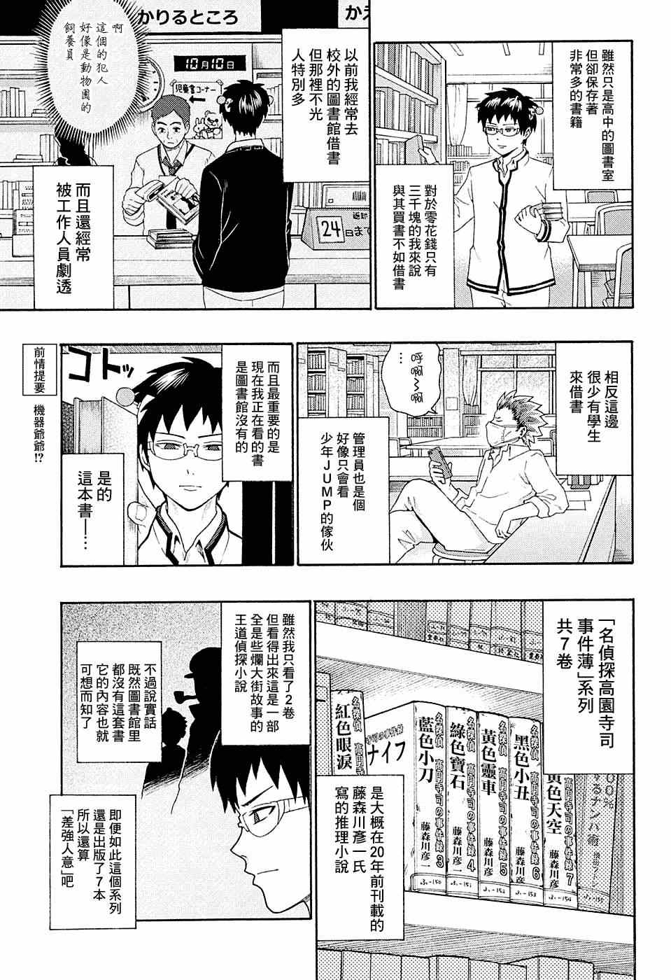 《齐木楠雄的灾难》漫画最新章节第170话免费下拉式在线观看章节第【3】张图片