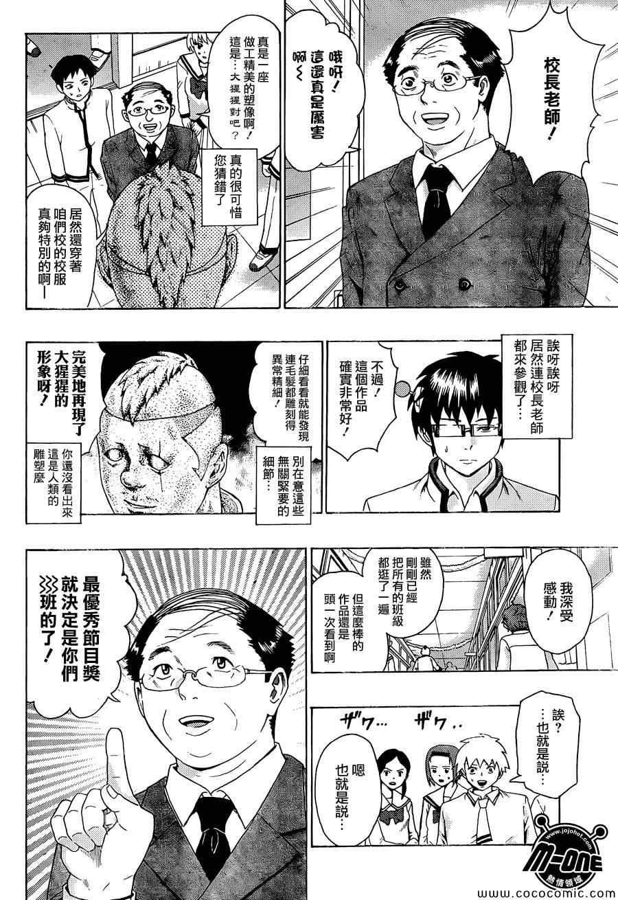 《齐木楠雄的灾难》漫画最新章节第73话免费下拉式在线观看章节第【10】张图片