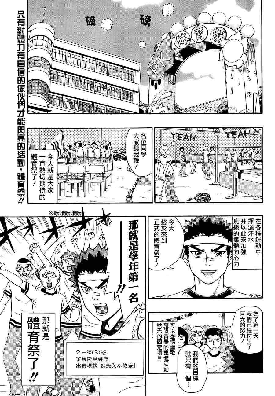 《齐木楠雄的灾难》漫画最新章节第22话免费下拉式在线观看章节第【4】张图片