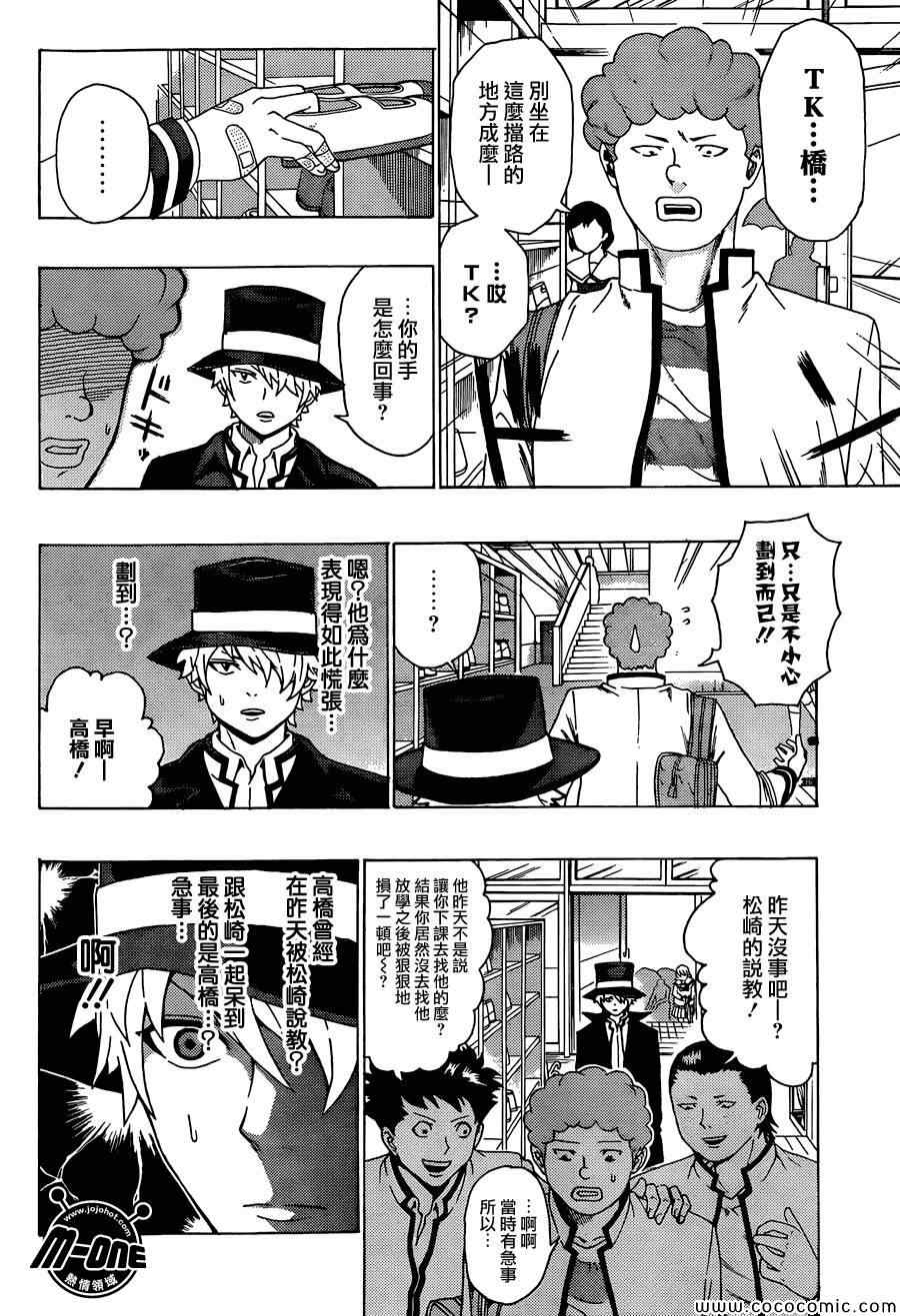 《齐木楠雄的灾难》漫画最新章节第78话免费下拉式在线观看章节第【12】张图片