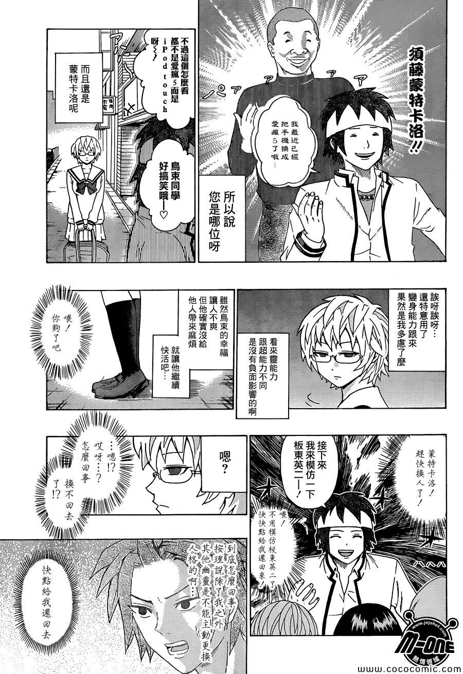 《齐木楠雄的灾难》漫画最新章节第79话免费下拉式在线观看章节第【11】张图片