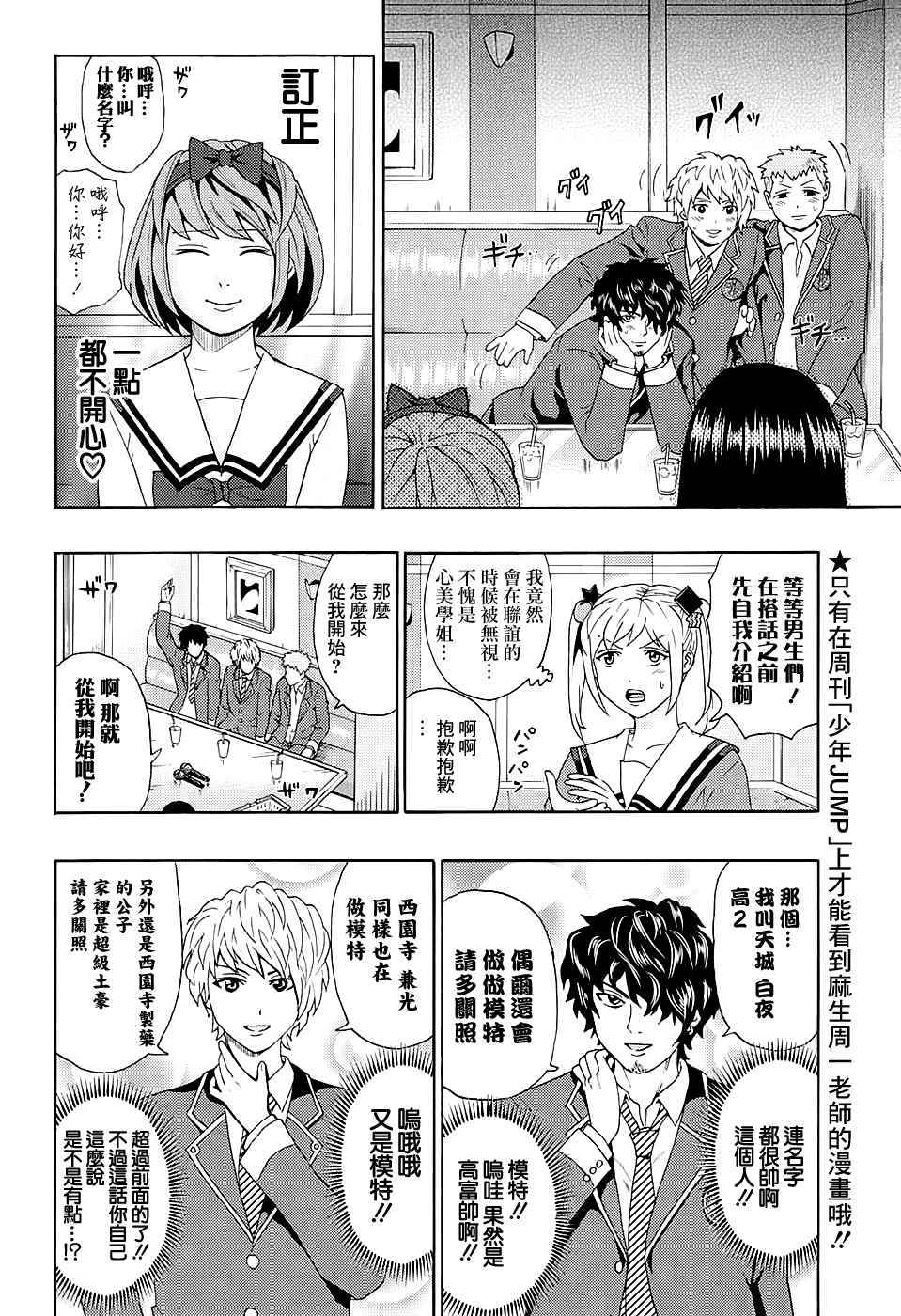 《齐木楠雄的灾难》漫画最新章节第182话免费下拉式在线观看章节第【9】张图片