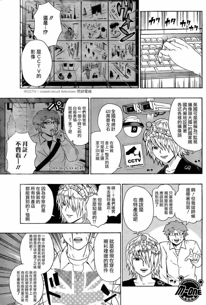 《齐木楠雄的灾难》漫画最新章节第104话免费下拉式在线观看章节第【13】张图片