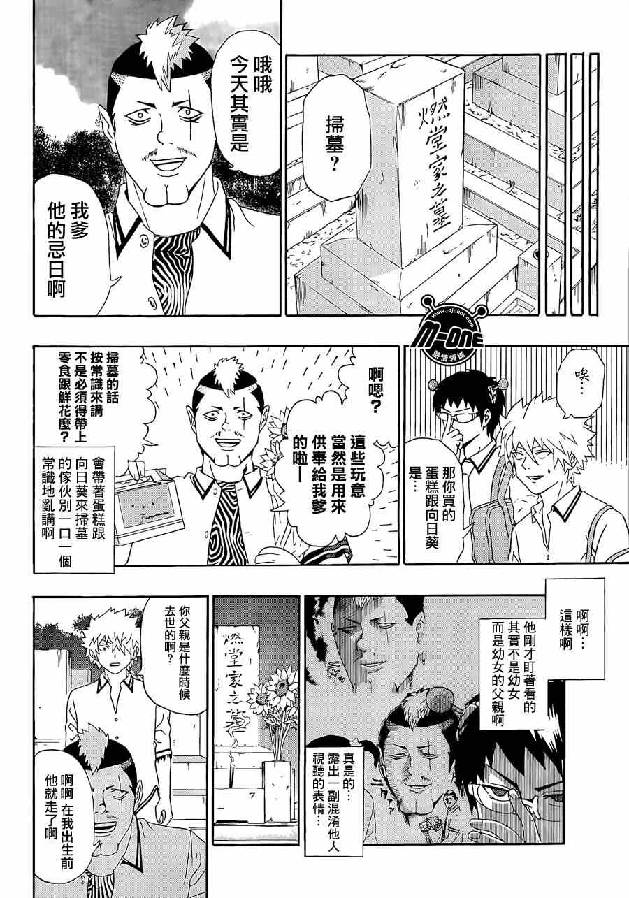 《齐木楠雄的灾难》漫画最新章节第16话免费下拉式在线观看章节第【13】张图片