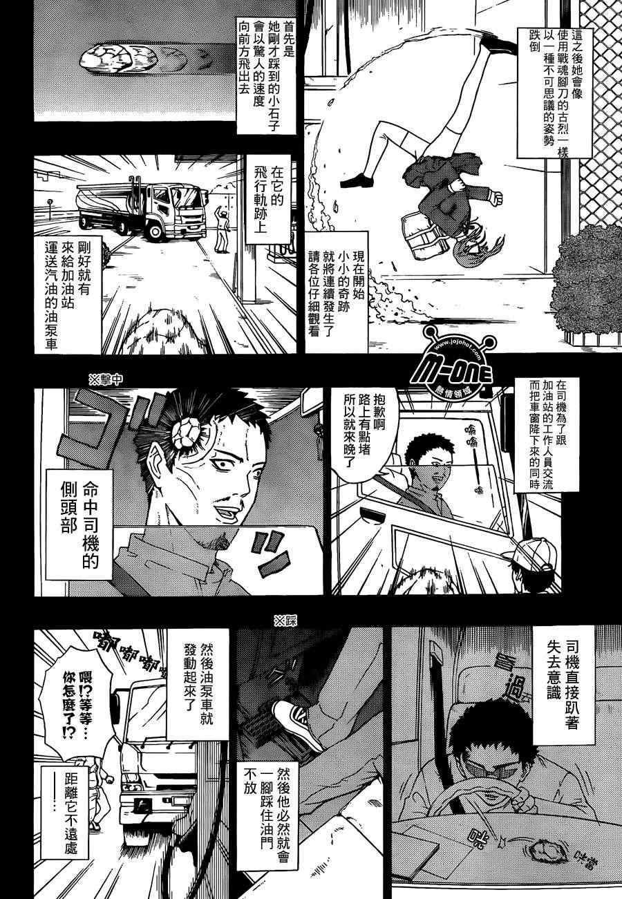 《齐木楠雄的灾难》漫画最新章节第31话免费下拉式在线观看章节第【8】张图片