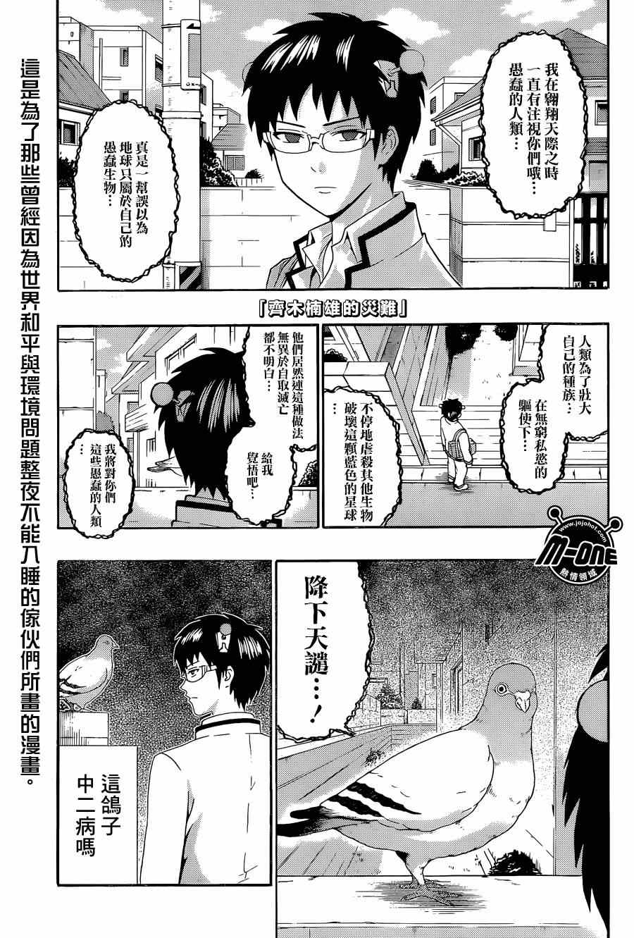 《齐木楠雄的灾难》漫画最新章节第135话免费下拉式在线观看章节第【1】张图片