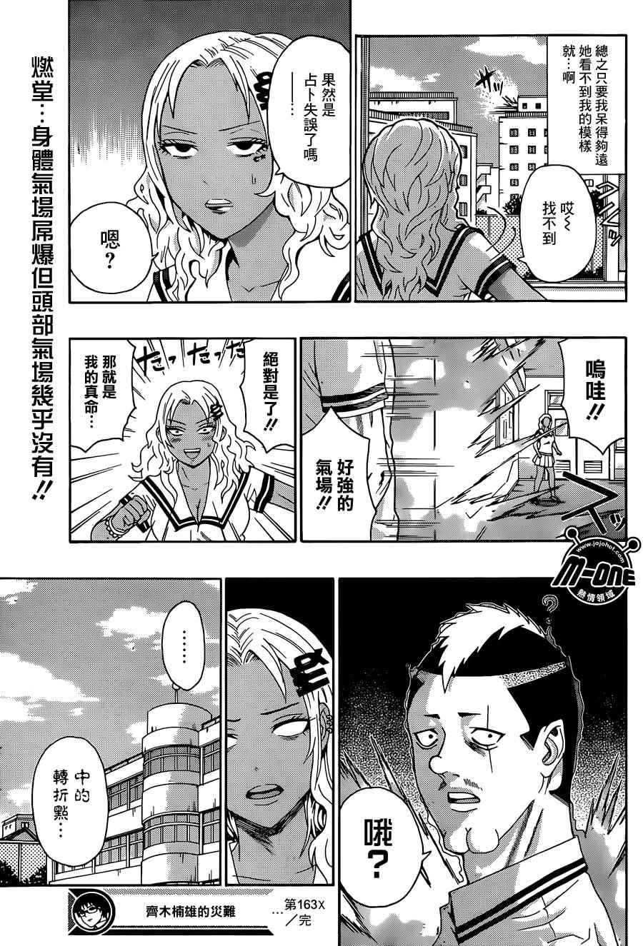 《齐木楠雄的灾难》漫画最新章节第163话免费下拉式在线观看章节第【15】张图片