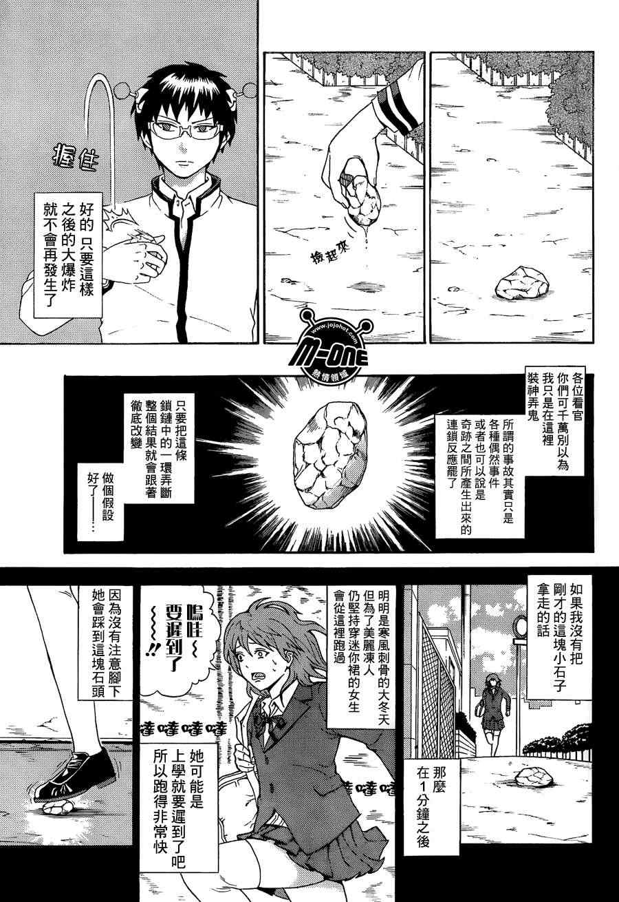 《齐木楠雄的灾难》漫画最新章节第31话免费下拉式在线观看章节第【7】张图片