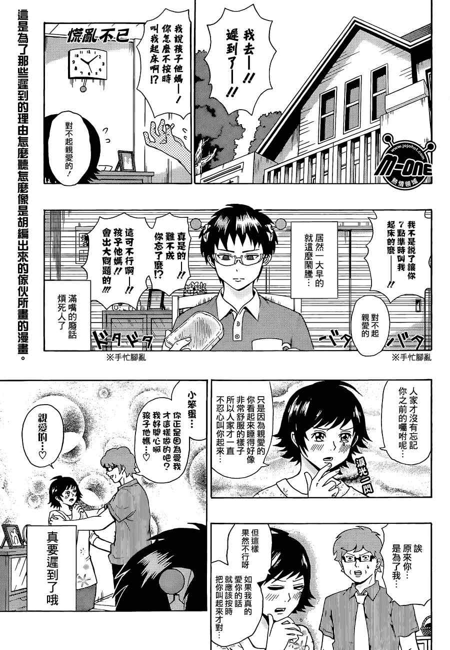 《齐木楠雄的灾难》漫画最新章节第62话免费下拉式在线观看章节第【3】张图片