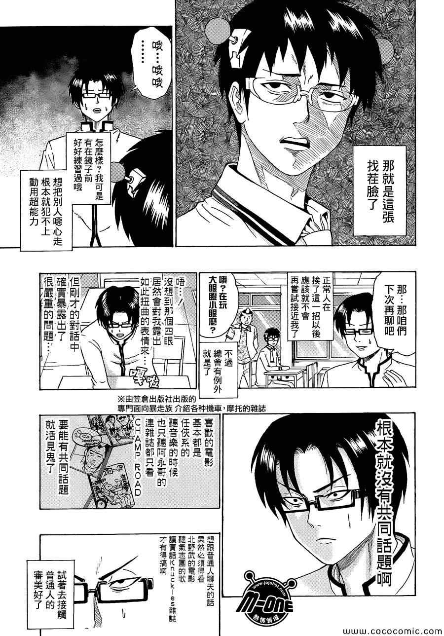 《齐木楠雄的灾难》漫画最新章节第67话免费下拉式在线观看章节第【5】张图片