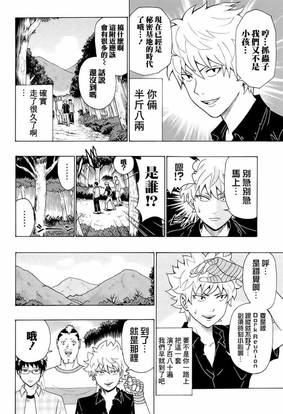 《齐木楠雄的灾难》漫画最新章节第207话免费下拉式在线观看章节第【5】张图片