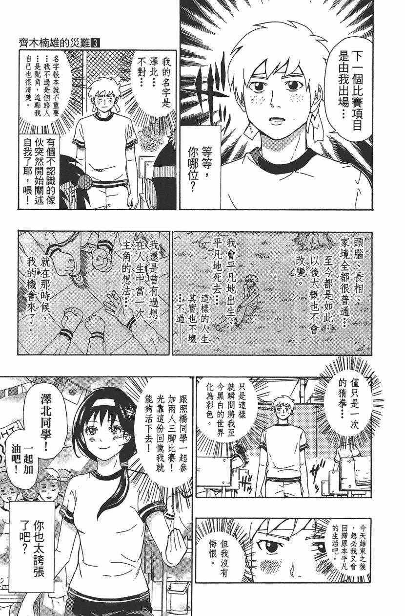 《齐木楠雄的灾难》漫画最新章节第3卷免费下拉式在线观看章节第【72】张图片