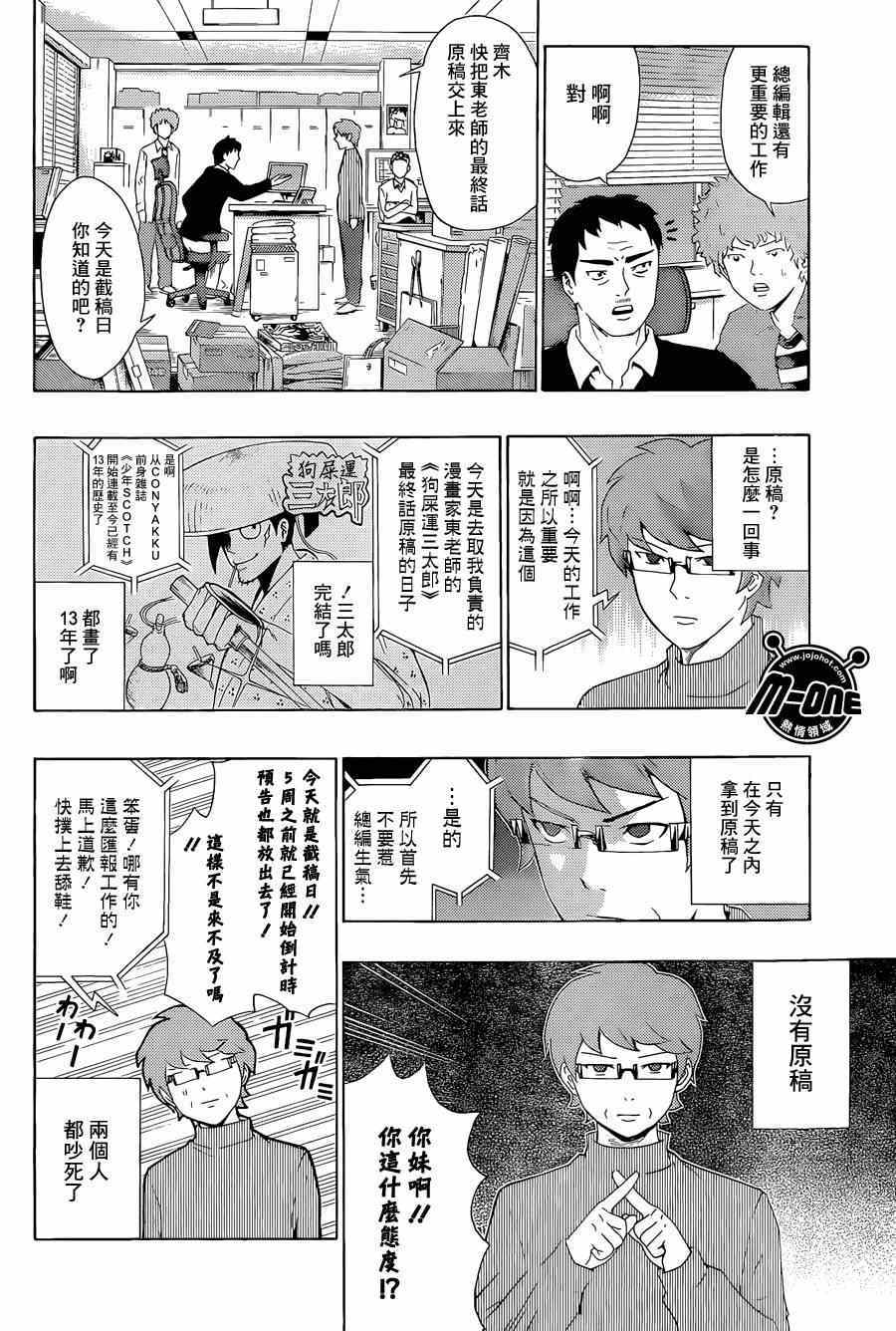 《齐木楠雄的灾难》漫画最新章节第139话免费下拉式在线观看章节第【8】张图片