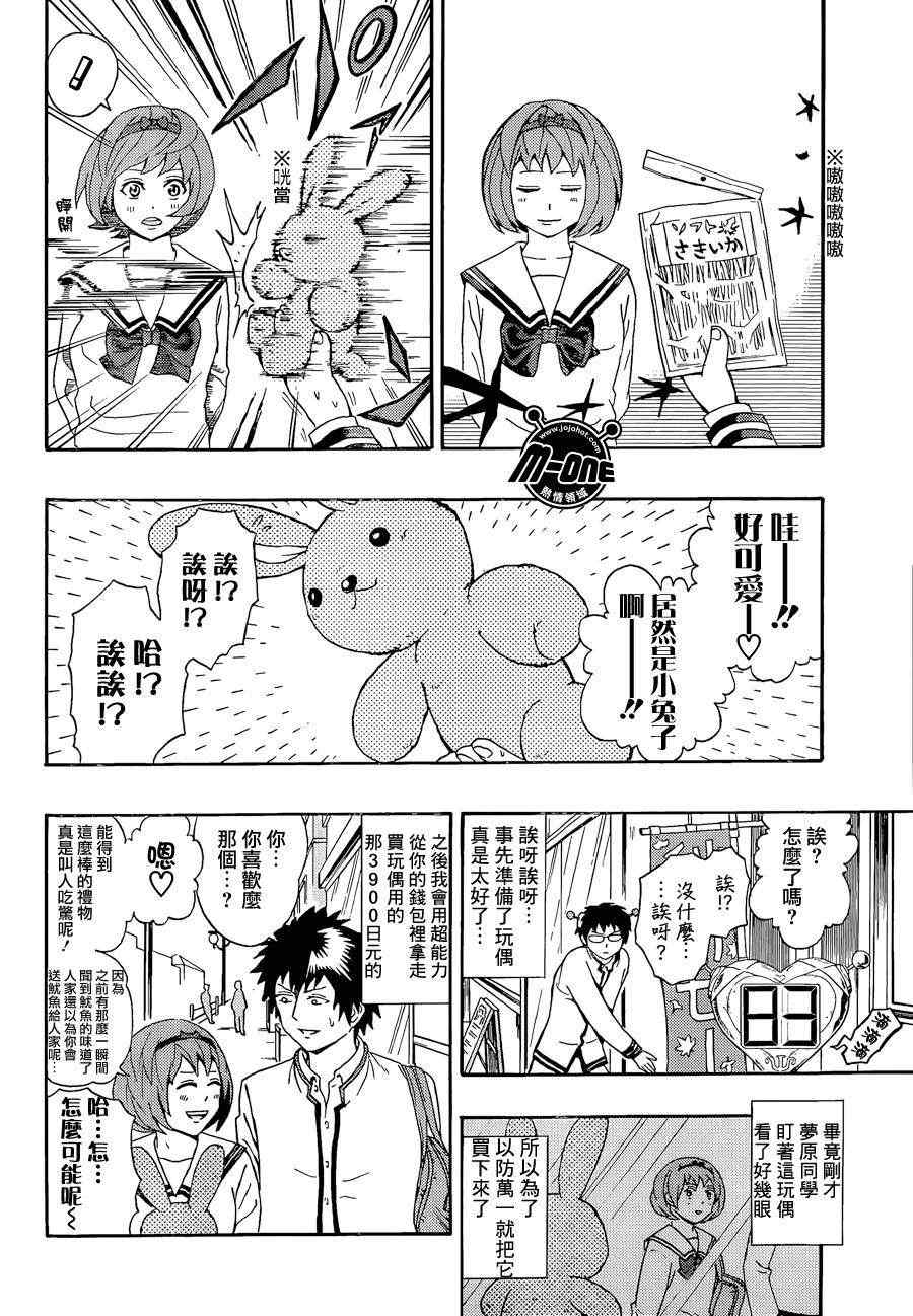 《齐木楠雄的灾难》漫画最新章节第21话免费下拉式在线观看章节第【12】张图片