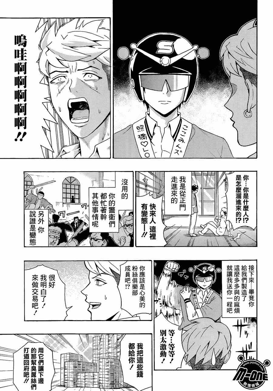 《齐木楠雄的灾难》漫画最新章节第115话免费下拉式在线观看章节第【13】张图片