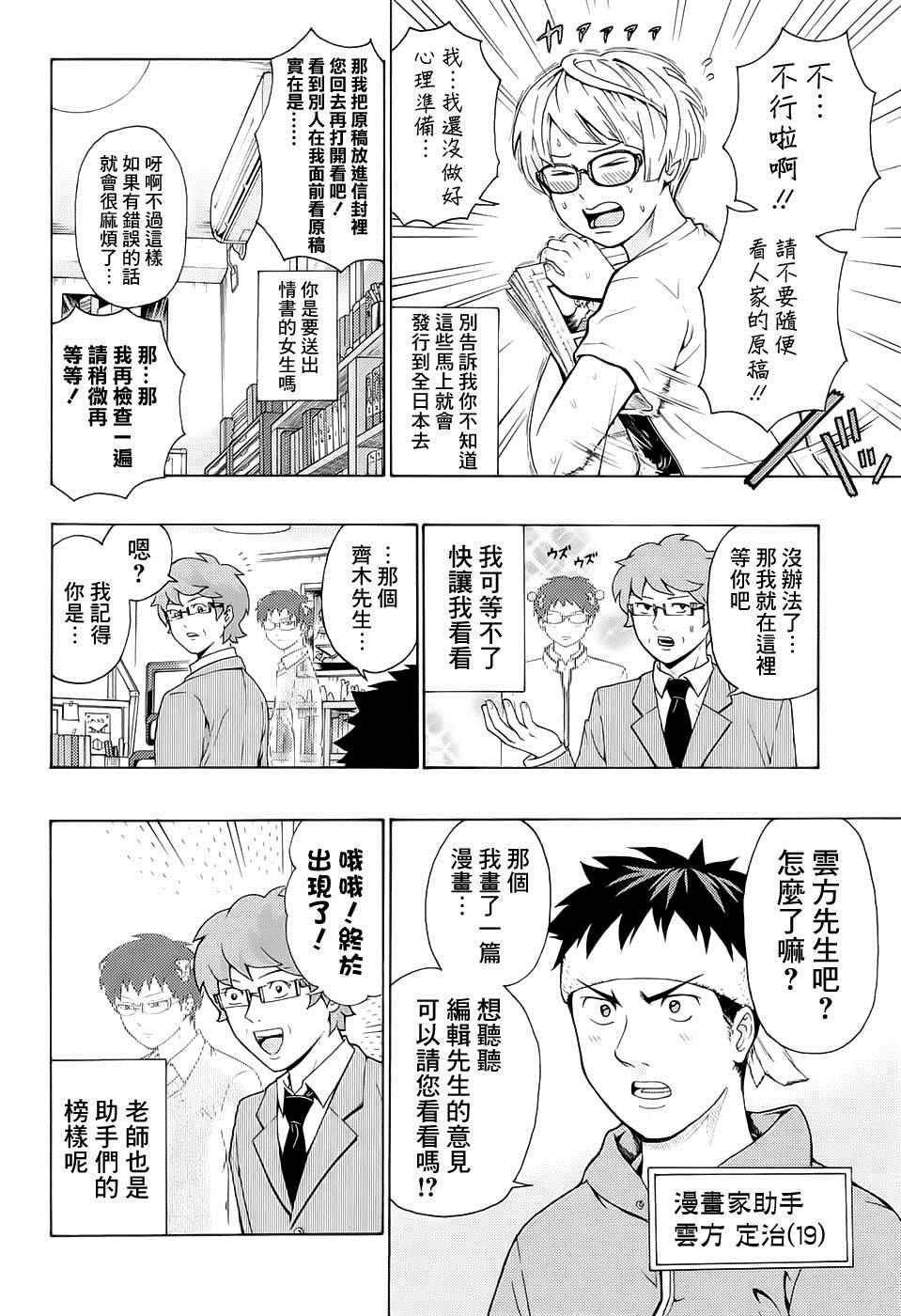 《齐木楠雄的灾难》漫画最新章节第188话免费下拉式在线观看章节第【6】张图片