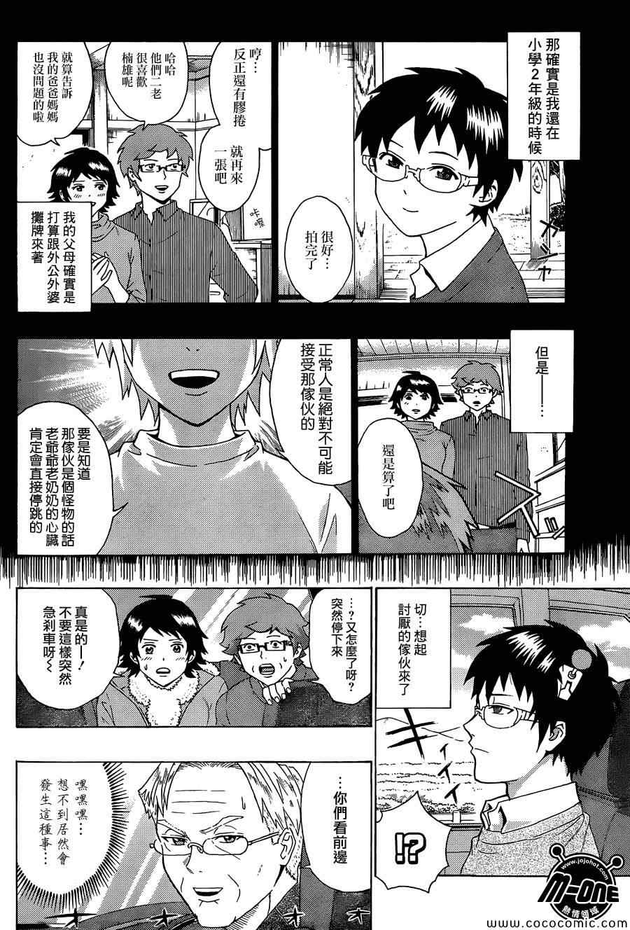 《齐木楠雄的灾难》漫画最新章节第94话免费下拉式在线观看章节第【10】张图片