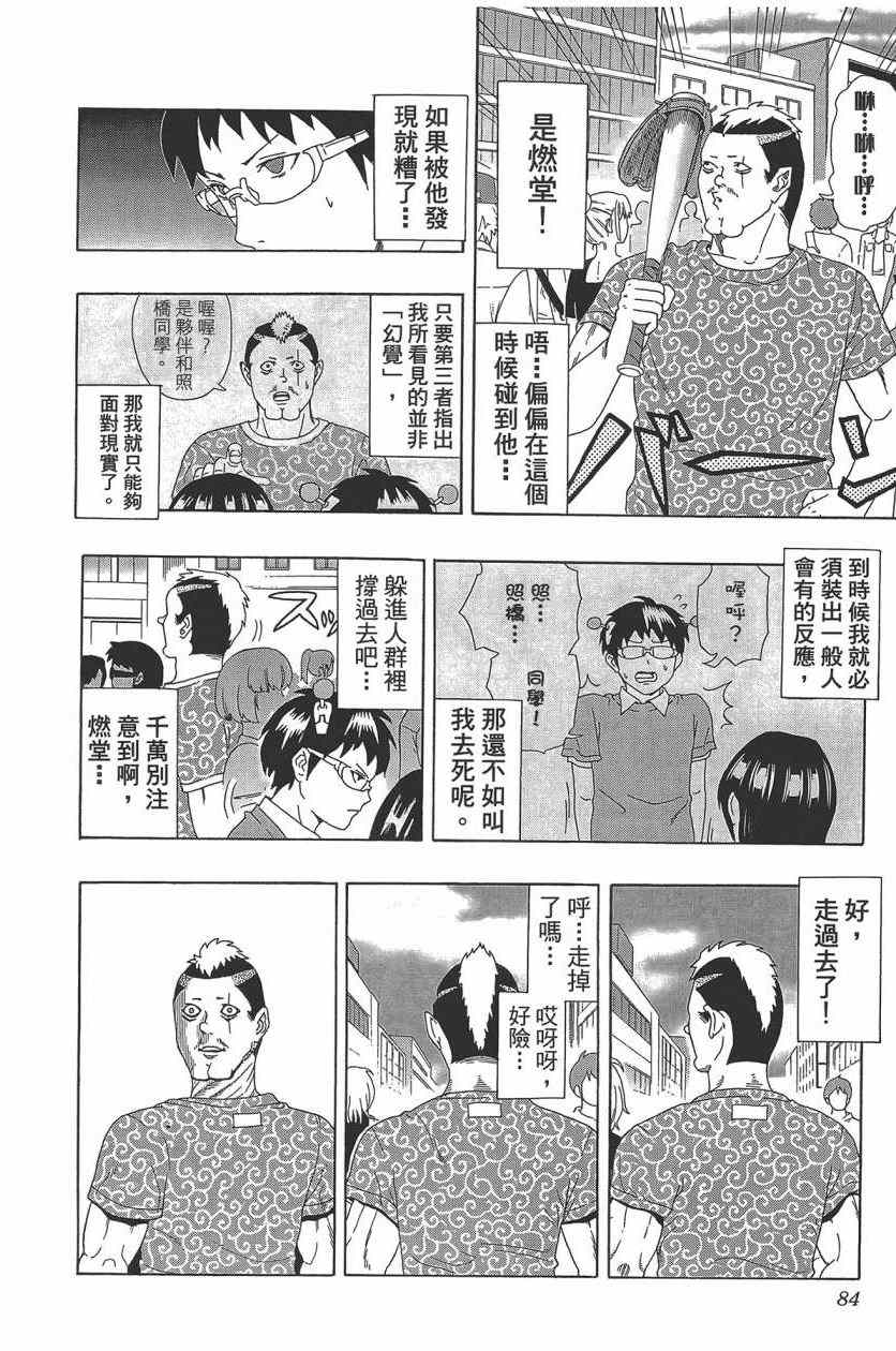 《齐木楠雄的灾难》漫画最新章节第2卷免费下拉式在线观看章节第【86】张图片