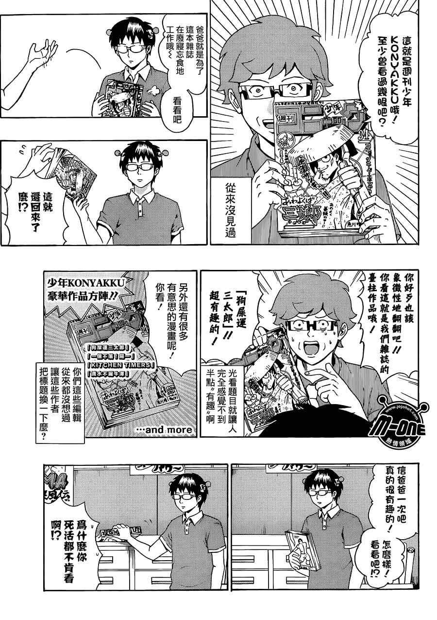 《齐木楠雄的灾难》漫画最新章节第62话免费下拉式在线观看章节第【12】张图片