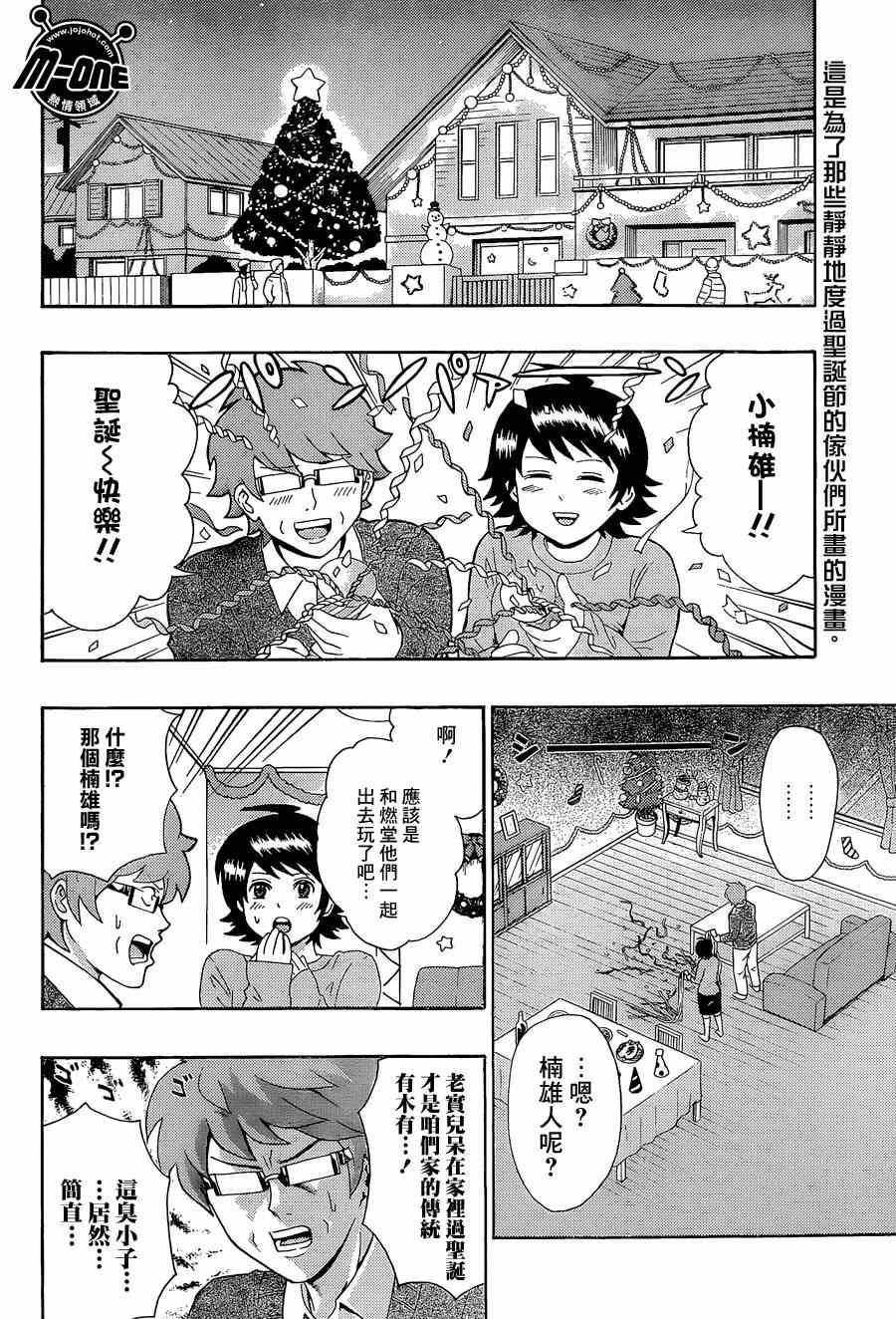 《齐木楠雄的灾难》漫画最新章节第129话免费下拉式在线观看章节第【2】张图片