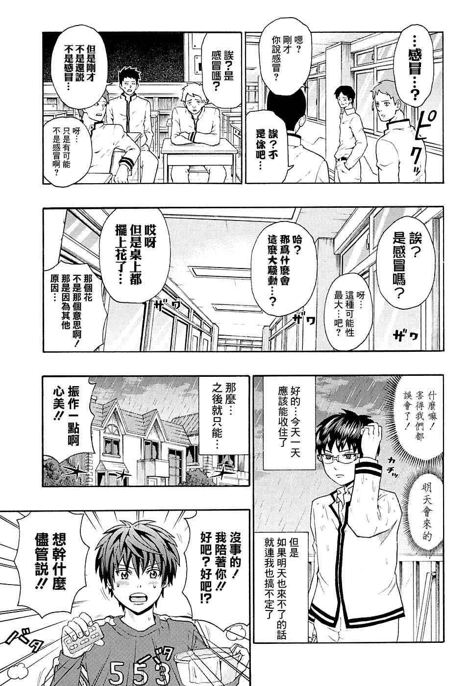 《齐木楠雄的灾难》漫画最新章节第174话免费下拉式在线观看章节第【14】张图片