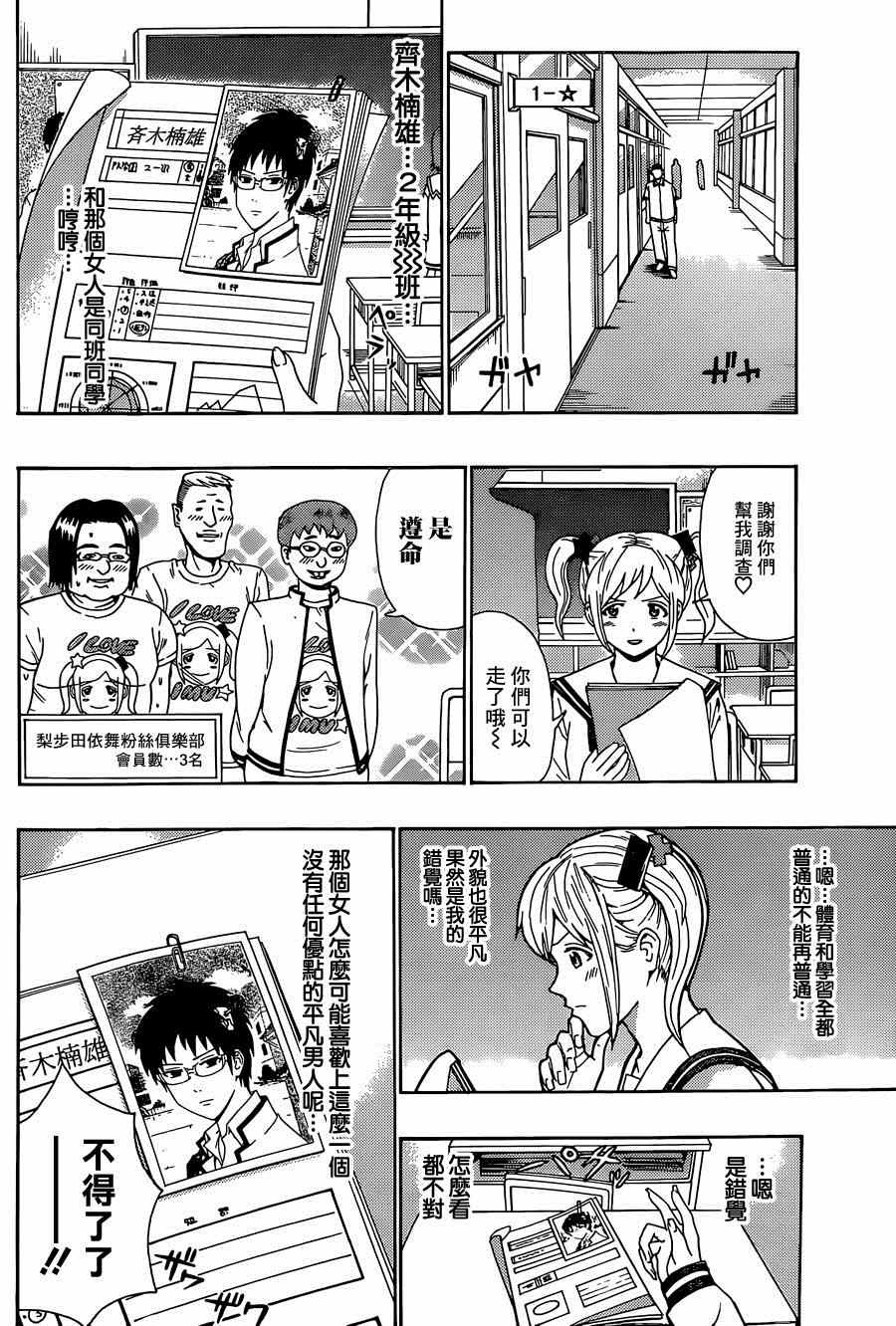 《齐木楠雄的灾难》漫画最新章节第149话免费下拉式在线观看章节第【4】张图片